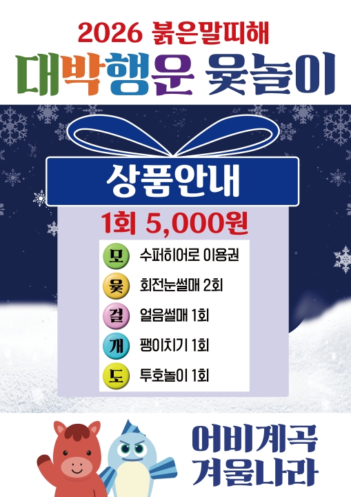 즐거운 전통놀이