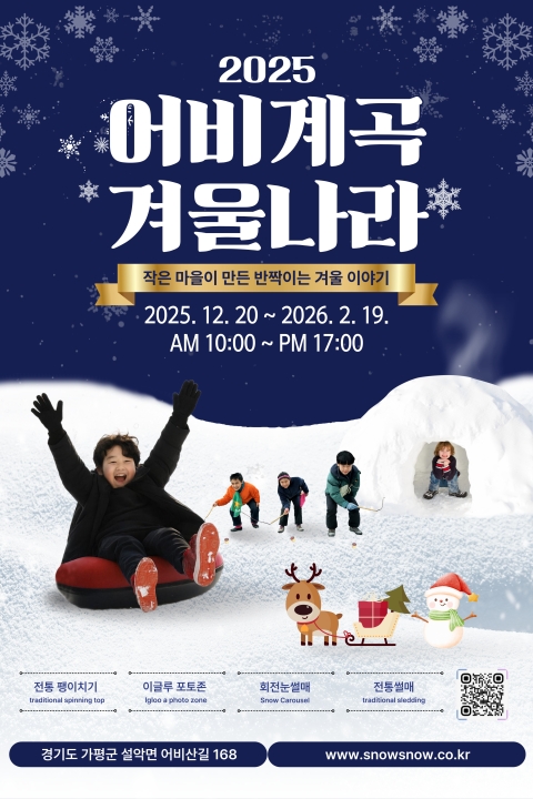 겨울나라 홍보 영상